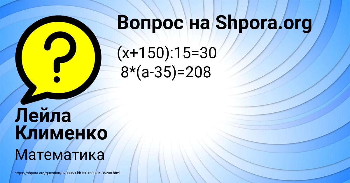 Картинка с текстом вопроса от пользователя Лейла Клименко