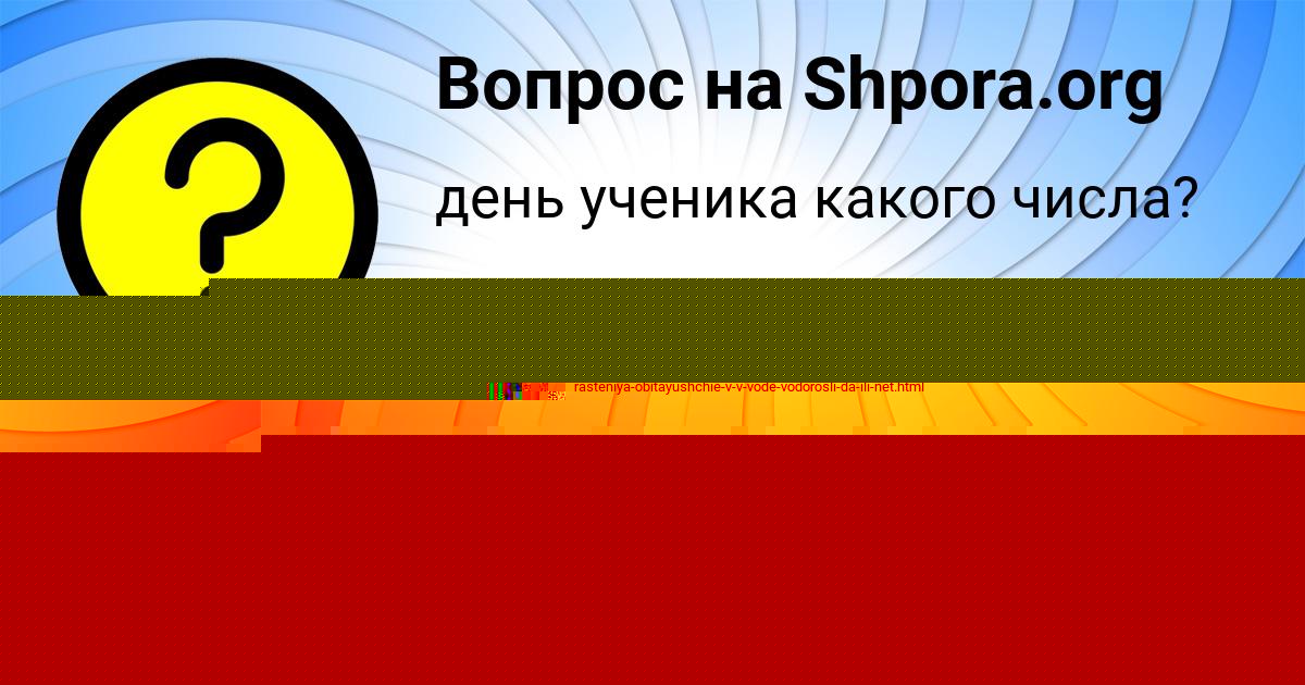 Картинка с текстом вопроса от пользователя Olga Donskaya