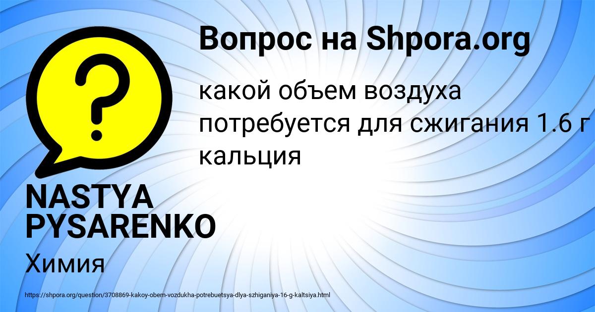 Картинка с текстом вопроса от пользователя NASTYA PYSARENKO