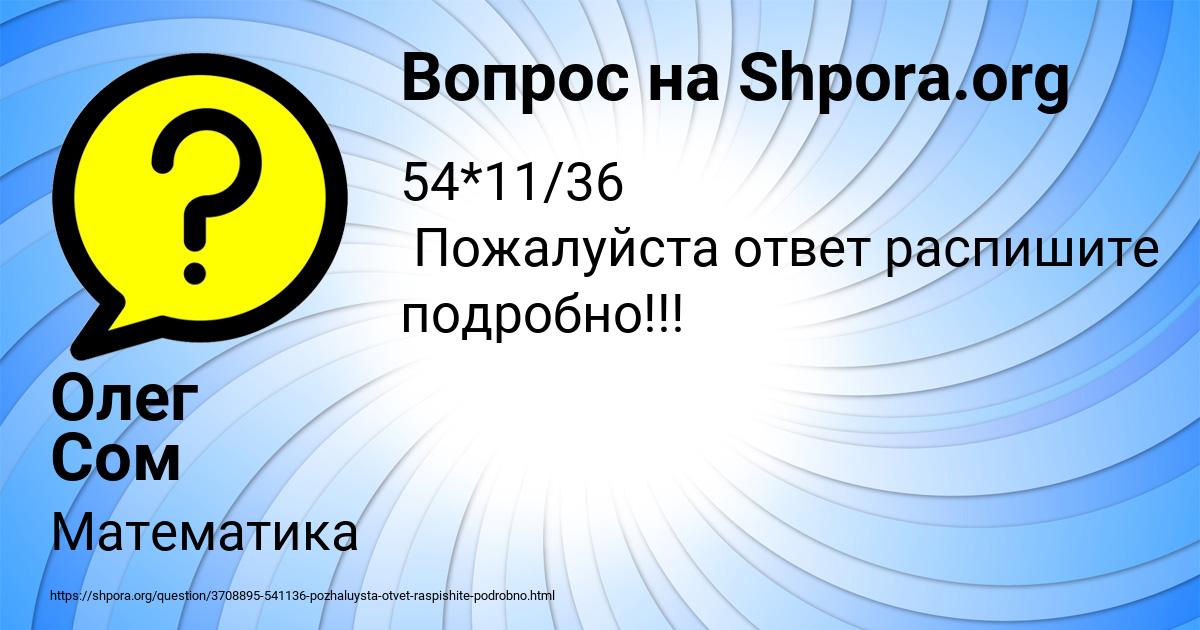 Картинка с текстом вопроса от пользователя Олег Сом