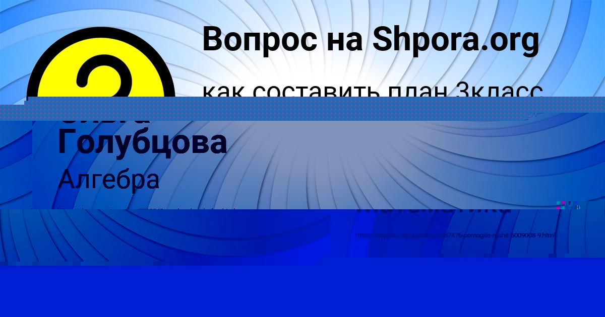 Картинка с текстом вопроса от пользователя Софья Вовчук