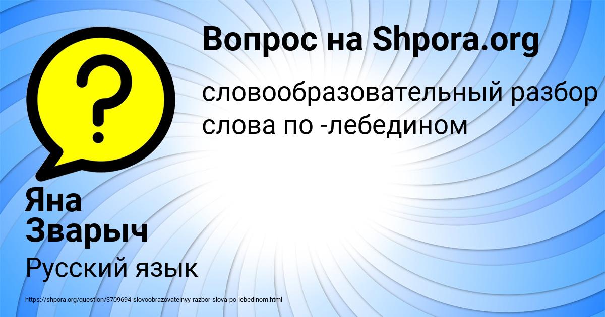 Картинка с текстом вопроса от пользователя Яна Зварыч