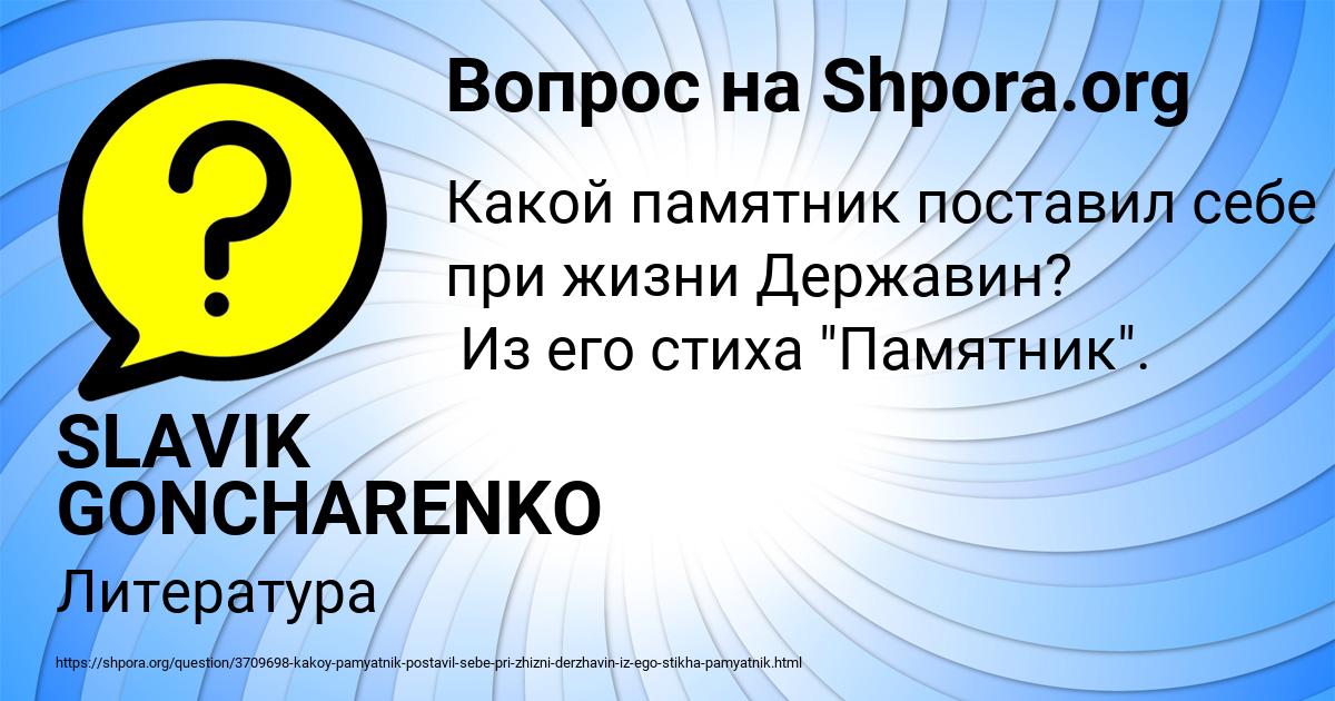 Картинка с текстом вопроса от пользователя SLAVIK GONCHARENKO