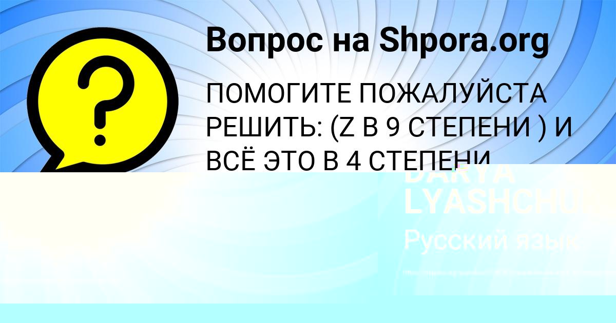 Картинка с текстом вопроса от пользователя DARYA LYASHCHUK