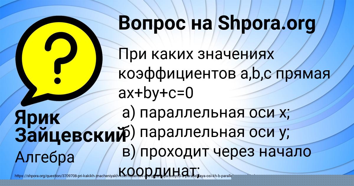 Картинка с текстом вопроса от пользователя Ярик Зайцевский