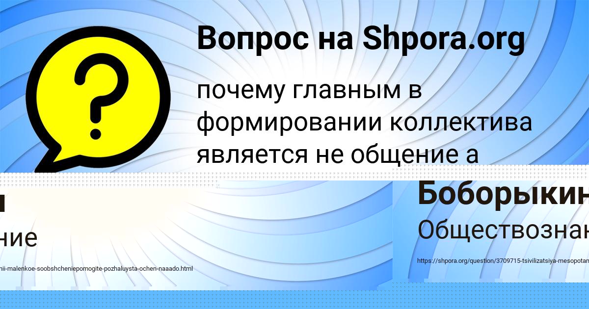 Картинка с текстом вопроса от пользователя Паша Боборыкин
