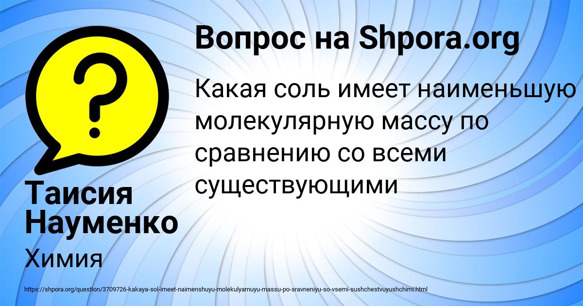 Картинка с текстом вопроса от пользователя Таисия Науменко