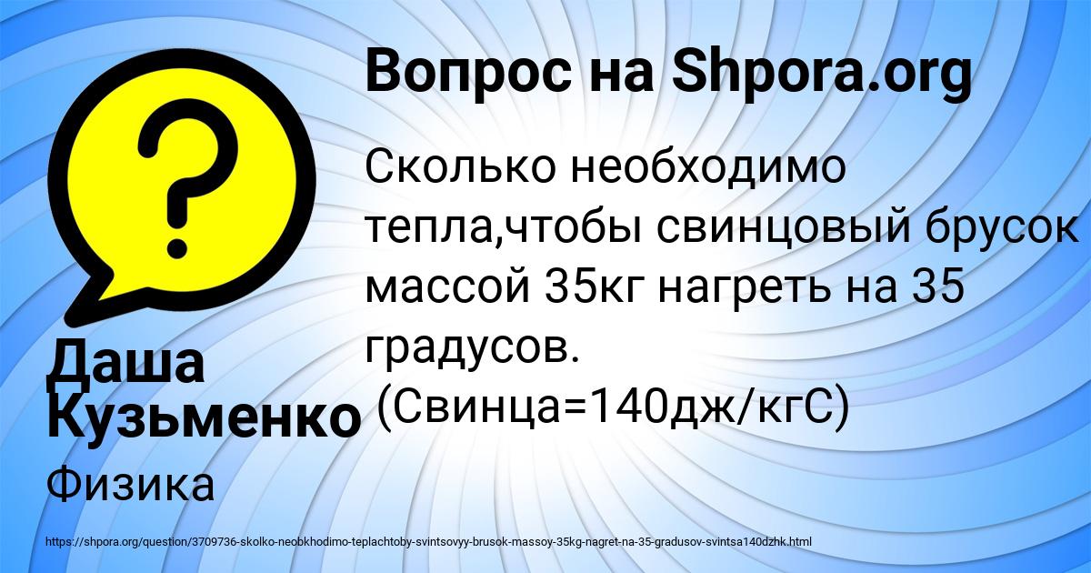 Картинка с текстом вопроса от пользователя Даша Кузьменко