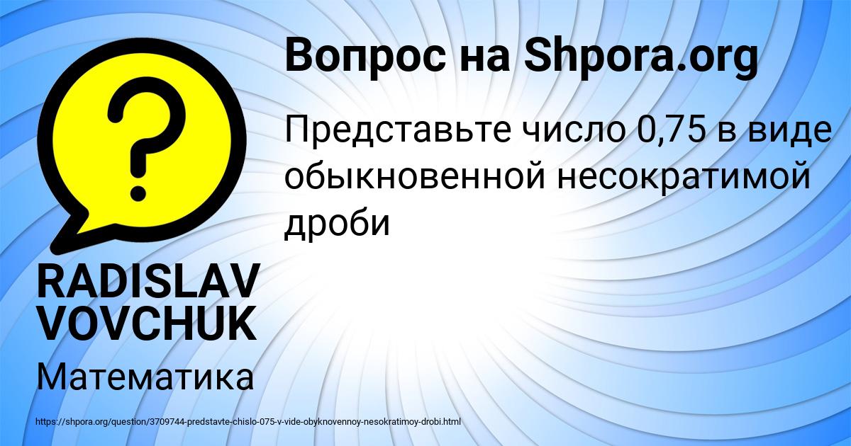 Картинка с текстом вопроса от пользователя RADISLAV VOVCHUK