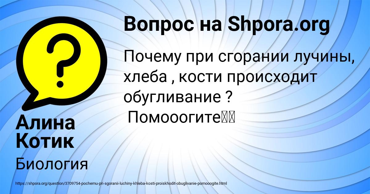 Картинка с текстом вопроса от пользователя Алина Котик