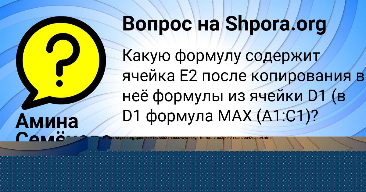 Картинка с текстом вопроса от пользователя Амина Семёнова