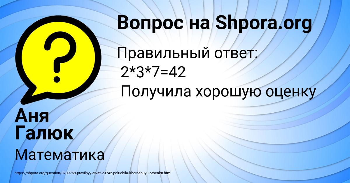 Картинка с текстом вопроса от пользователя Аня Галюк