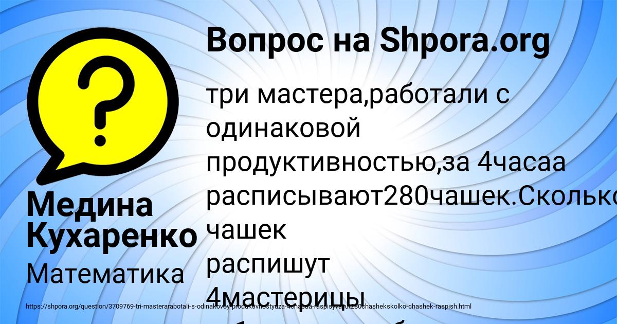 Картинка с текстом вопроса от пользователя Медина Кухаренко