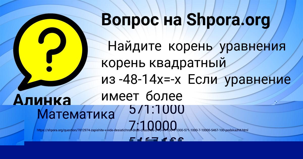 Картинка с текстом вопроса от пользователя Алинка Туманская