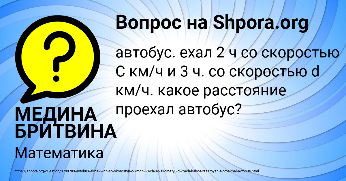 Картинка с текстом вопроса от пользователя МЕДИНА БРИТВИНА