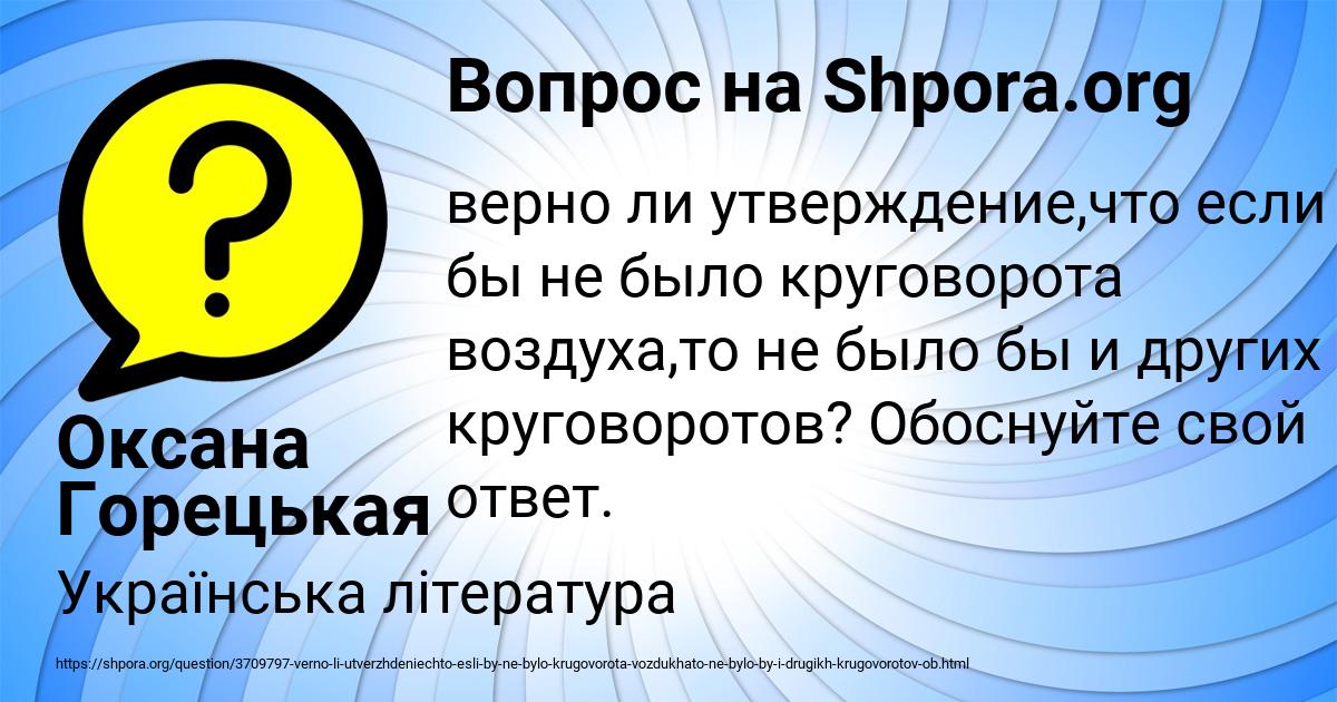 Картинка с текстом вопроса от пользователя Оксана Горецькая