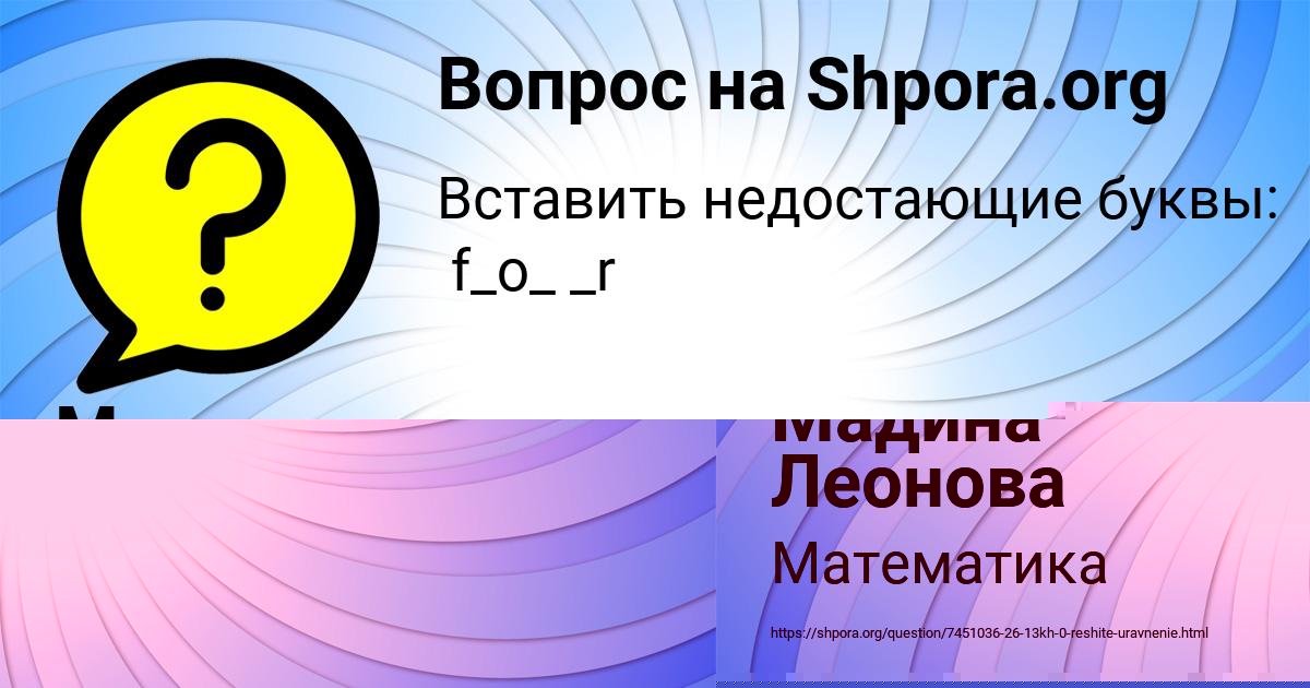 Картинка с текстом вопроса от пользователя Милена Лагода