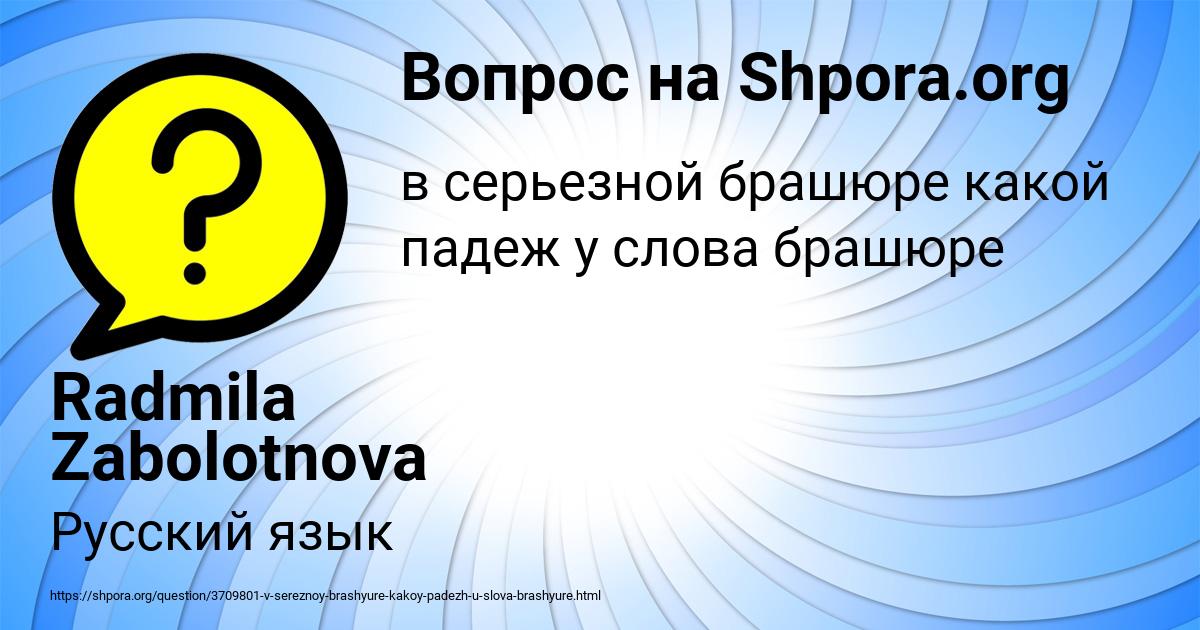 Картинка с текстом вопроса от пользователя Radmila Zabolotnova