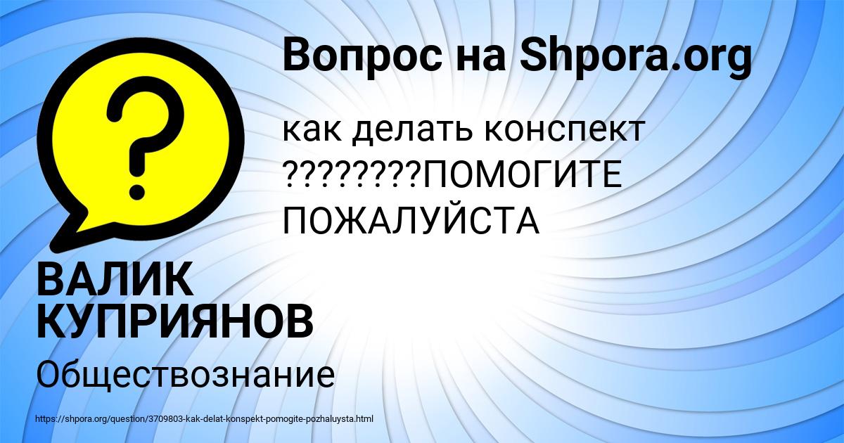 Картинка с текстом вопроса от пользователя ВАЛИК КУПРИЯНОВ