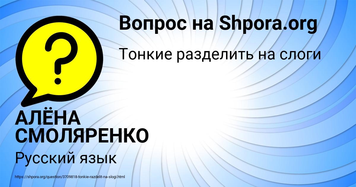 Картинка с текстом вопроса от пользователя АЛЁНА СМОЛЯРЕНКО