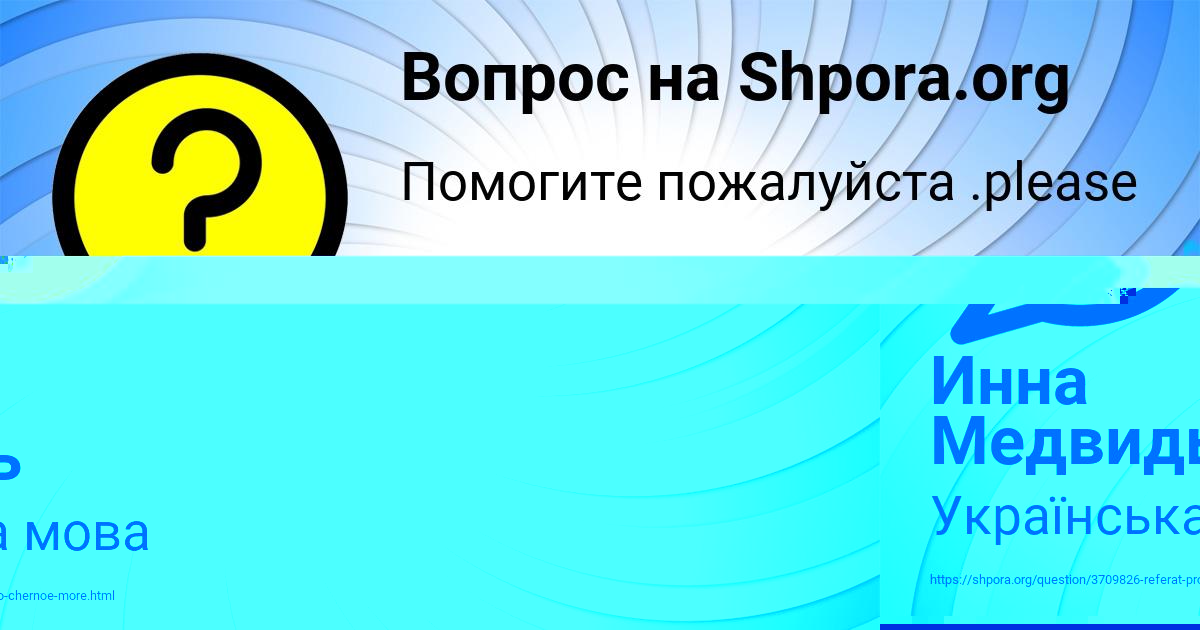 Картинка с текстом вопроса от пользователя Инна Медвидь