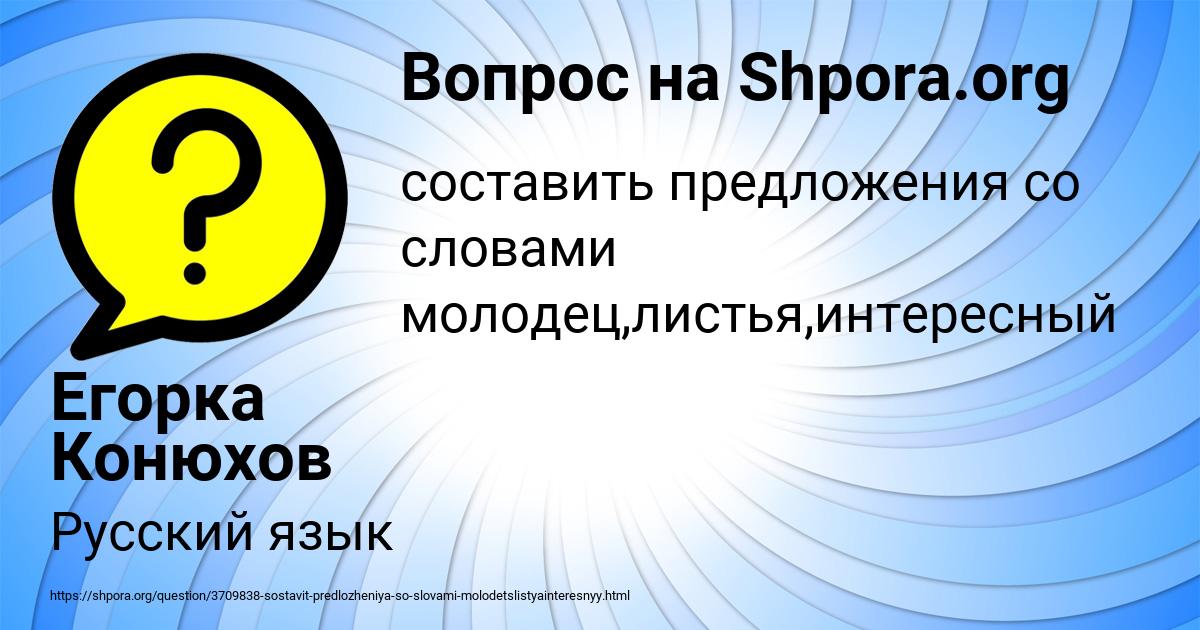 Картинка с текстом вопроса от пользователя Егорка Конюхов