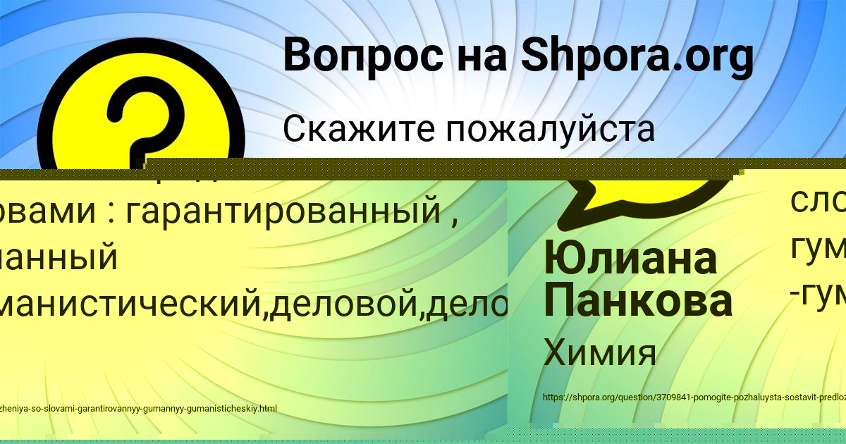 Картинка с текстом вопроса от пользователя Юлиана Панкова