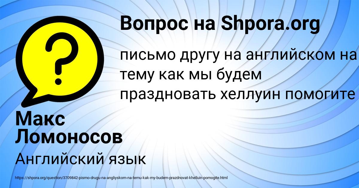 Картинка с текстом вопроса от пользователя Макс Ломоносов