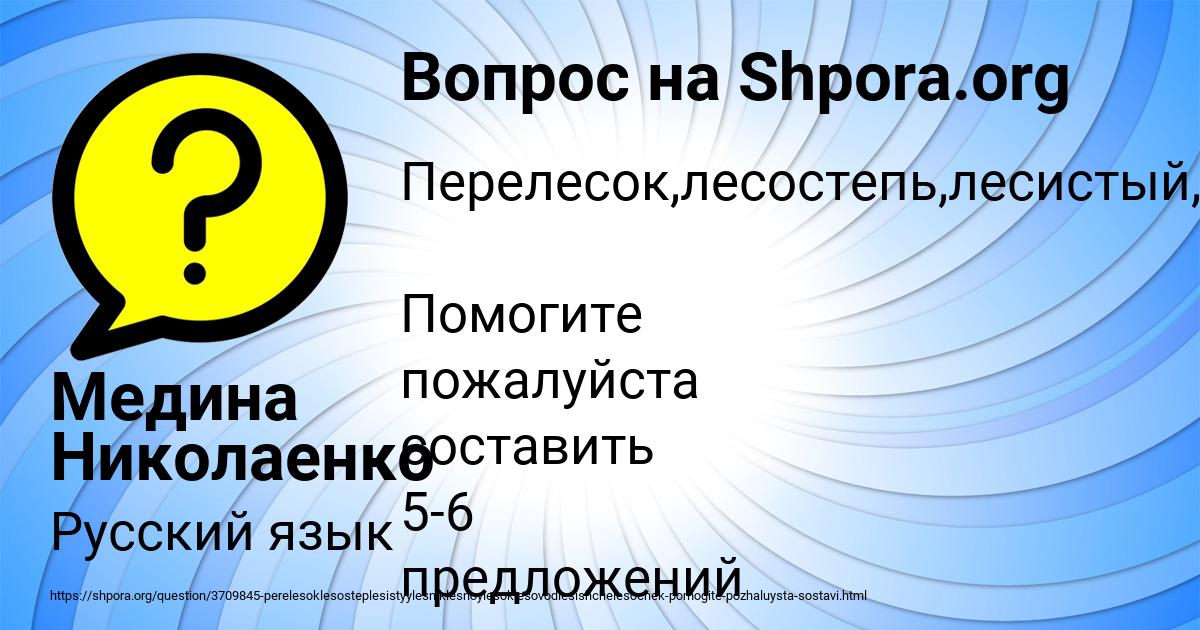 Картинка с текстом вопроса от пользователя Медина Николаенко