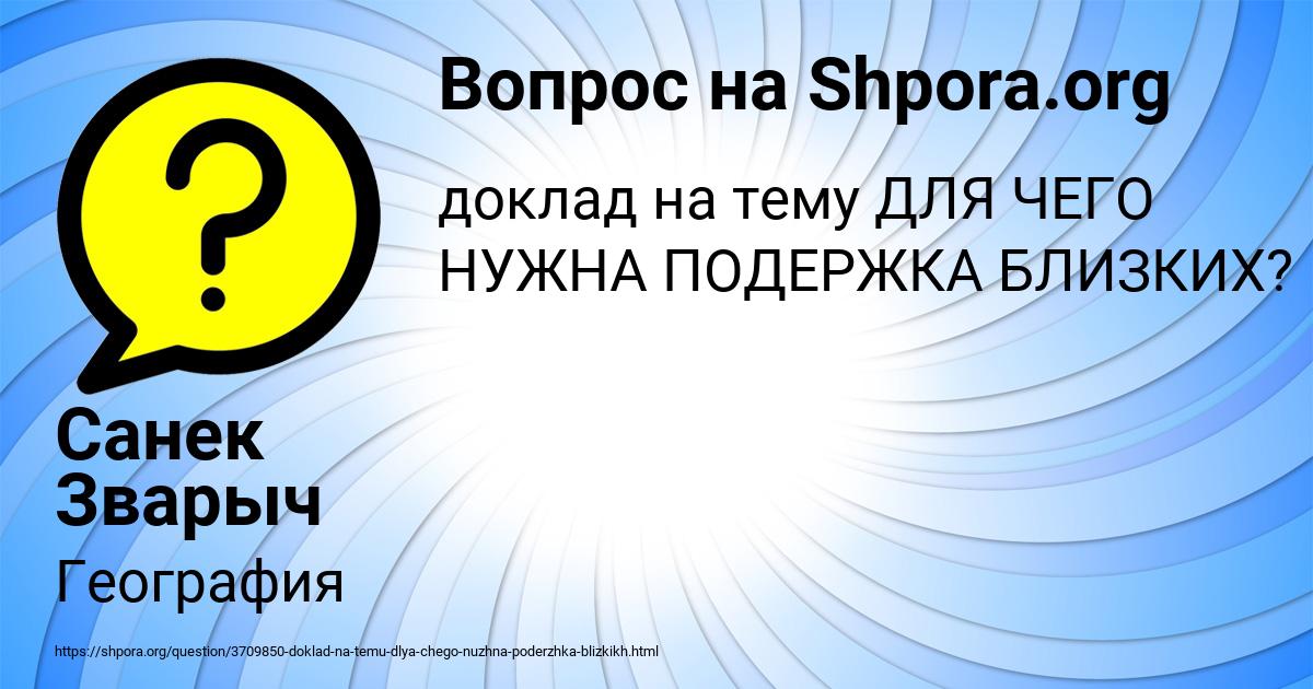 Картинка с текстом вопроса от пользователя Санек Зварыч