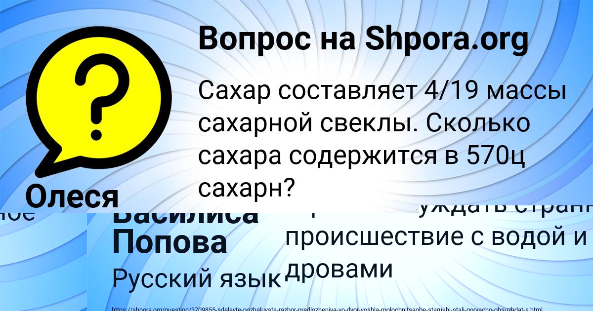 Картинка с текстом вопроса от пользователя Василиса Попова