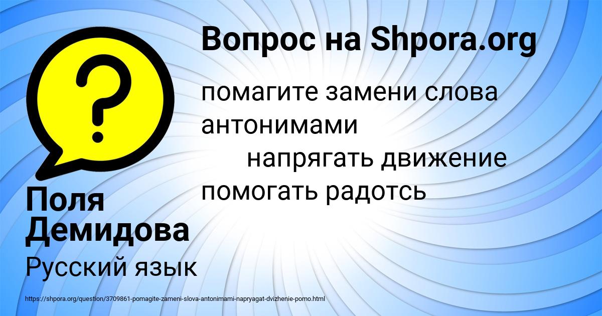 Картинка с текстом вопроса от пользователя Поля Демидова