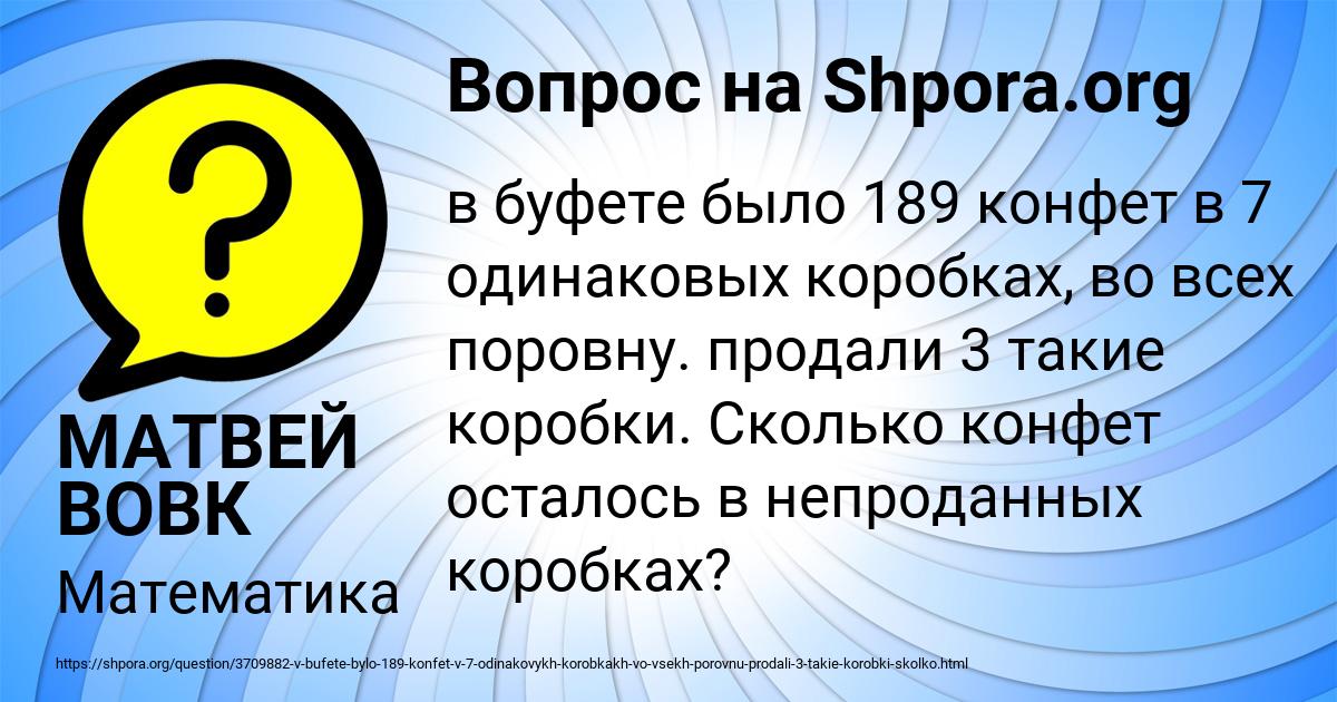 Картинка с текстом вопроса от пользователя МАТВЕЙ ВОВК