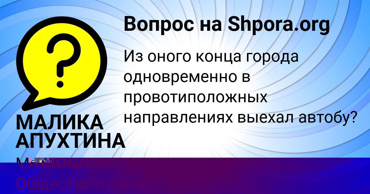 Картинка с текстом вопроса от пользователя Тахмина Тимошенко