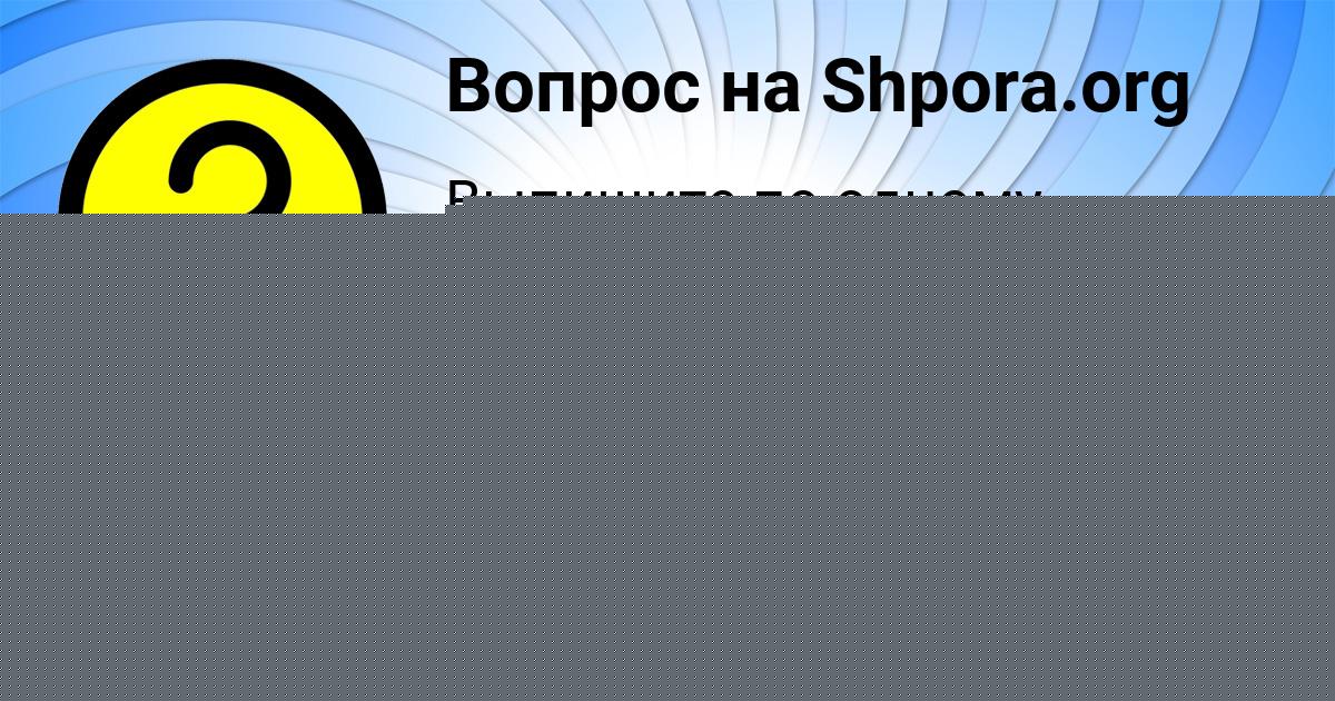 Картинка с текстом вопроса от пользователя УЛЯ БЕРЕСТНЕВА