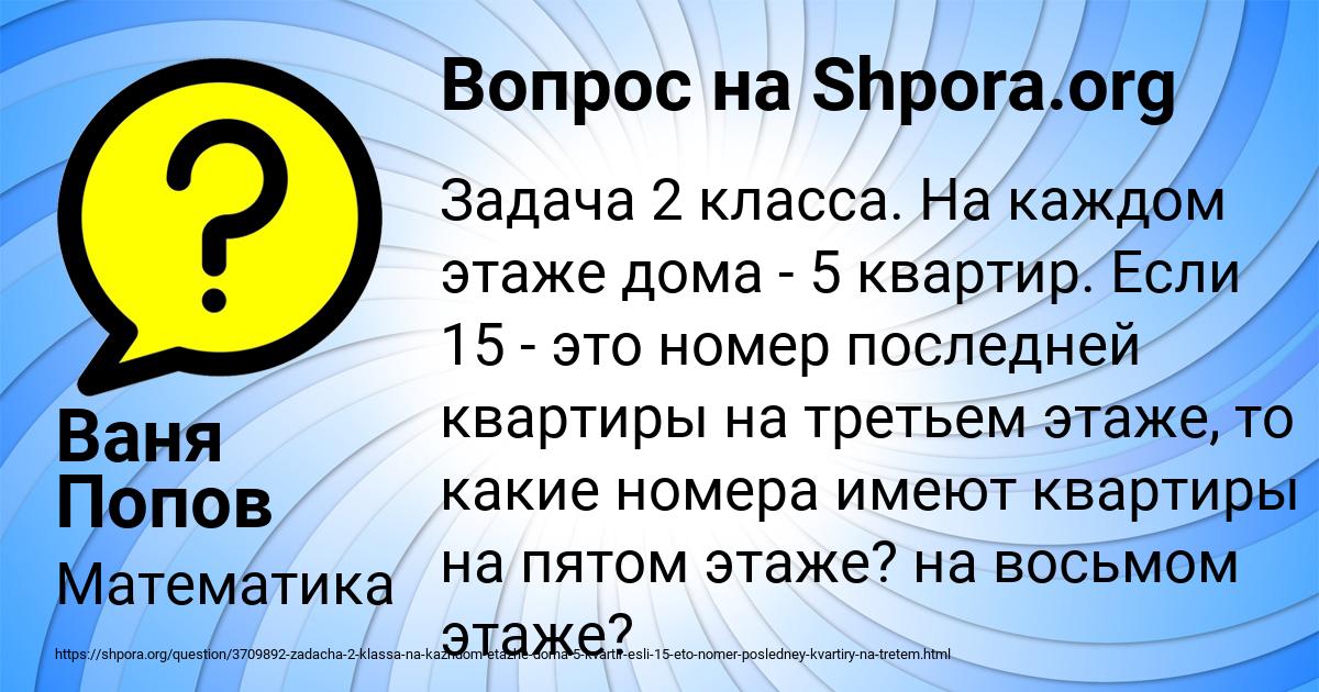 Картинка с текстом вопроса от пользователя Ваня Попов