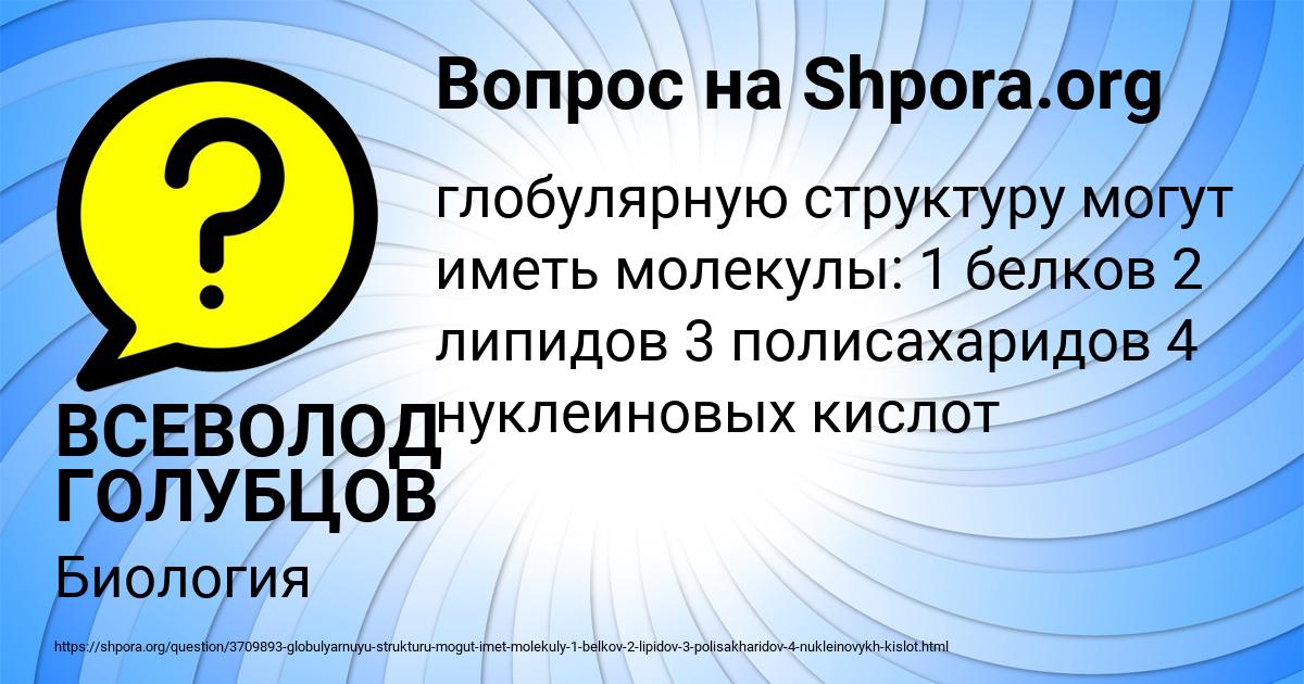 Картинка с текстом вопроса от пользователя ВСЕВОЛОД ГОЛУБЦОВ