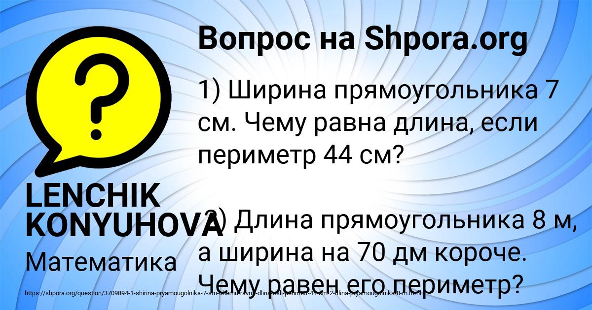 Картинка с текстом вопроса от пользователя LENCHIK KONYUHOVA
