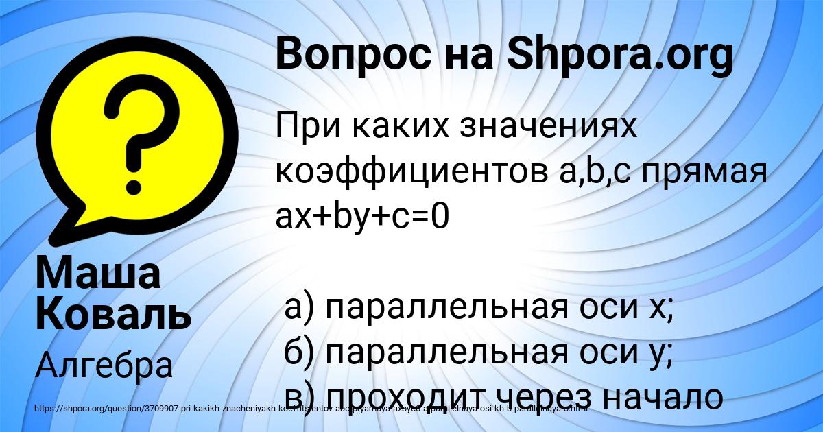 Картинка с текстом вопроса от пользователя Маша Коваль
