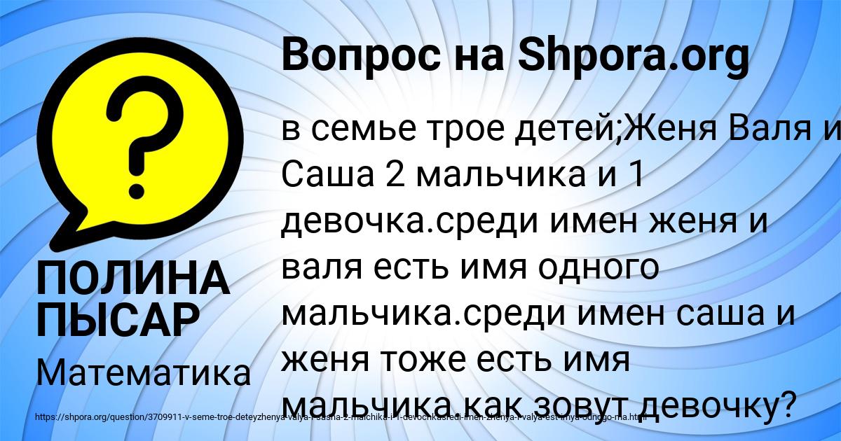 Картинка с текстом вопроса от пользователя ПОЛИНА ПЫСАР