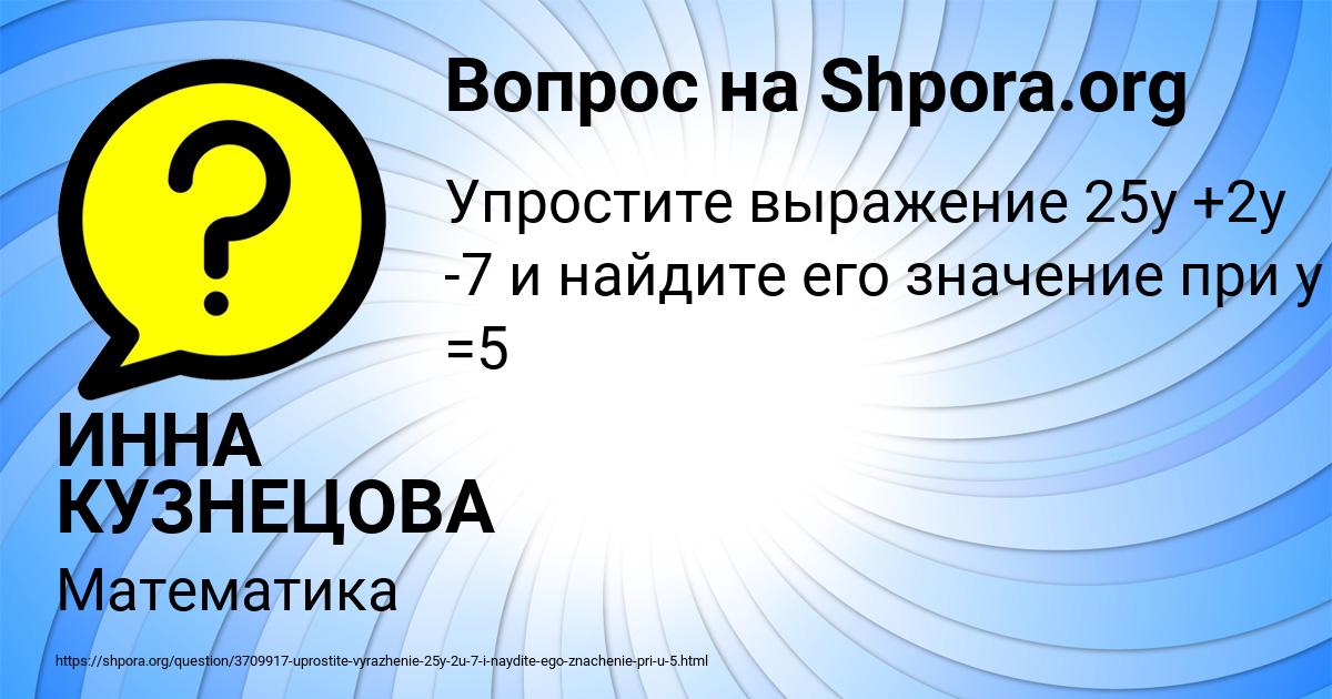 Картинка с текстом вопроса от пользователя ИННА КУЗНЕЦОВА