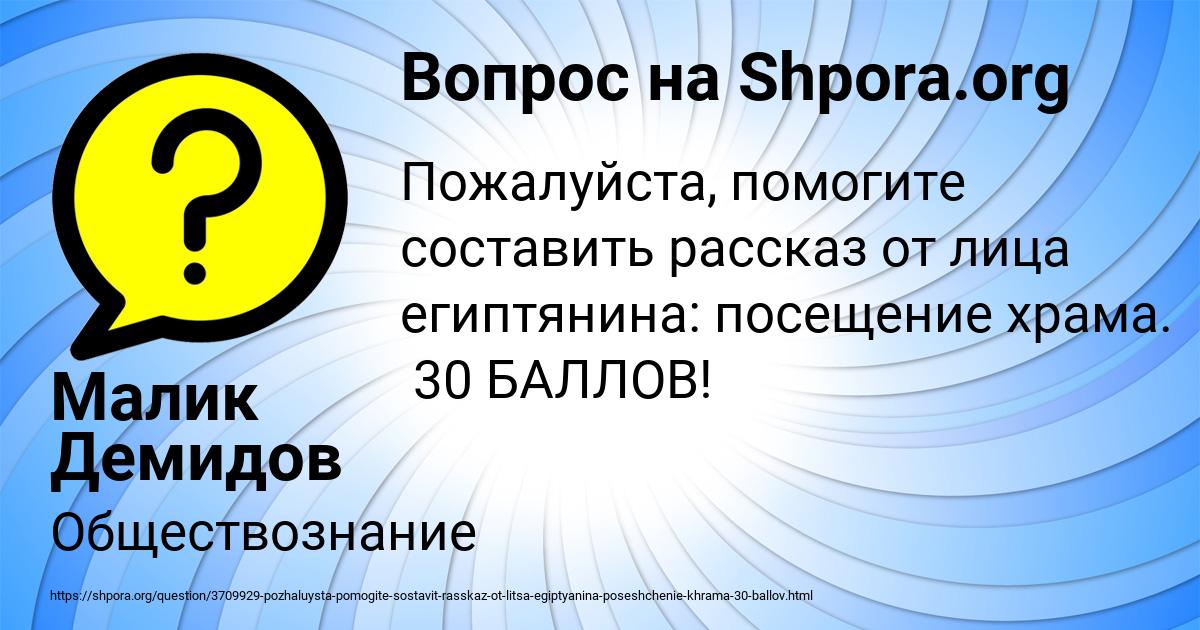 Картинка с текстом вопроса от пользователя Малик Демидов