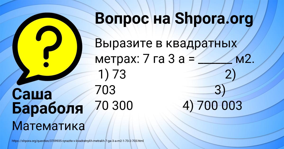 Картинка с текстом вопроса от пользователя Саша Бараболя