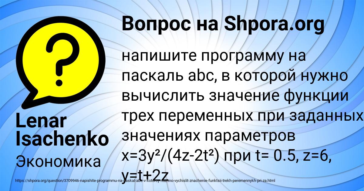 Картинка с текстом вопроса от пользователя Lenar Isachenko