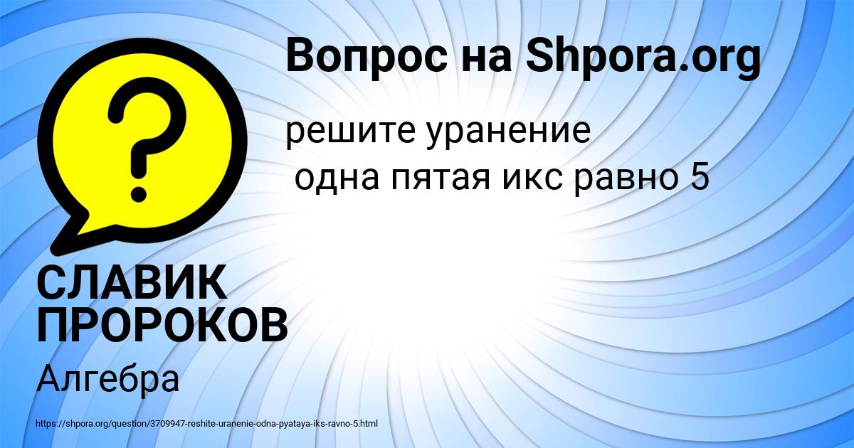 Картинка с текстом вопроса от пользователя СЛАВИК ПРОРОКОВ