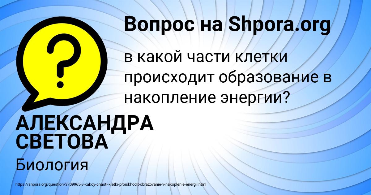 Картинка с текстом вопроса от пользователя АЛЕКСАНДРА СВЕТОВА