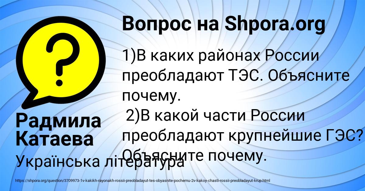 Картинка с текстом вопроса от пользователя Радмила Катаева