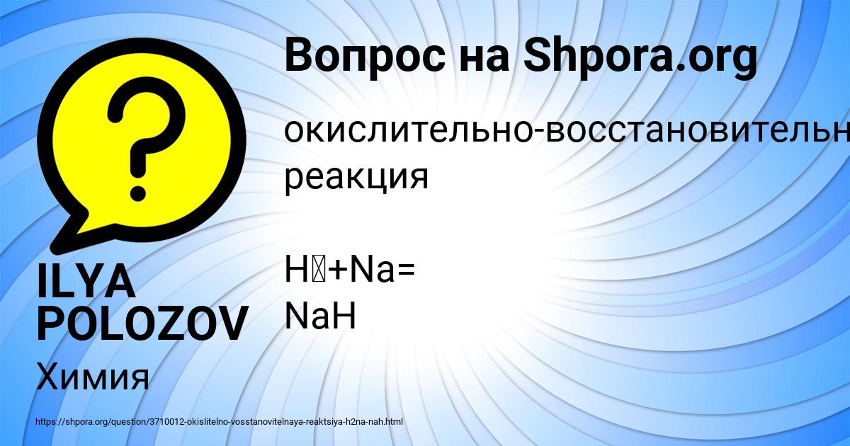 Картинка с текстом вопроса от пользователя ILYA POLOZOV