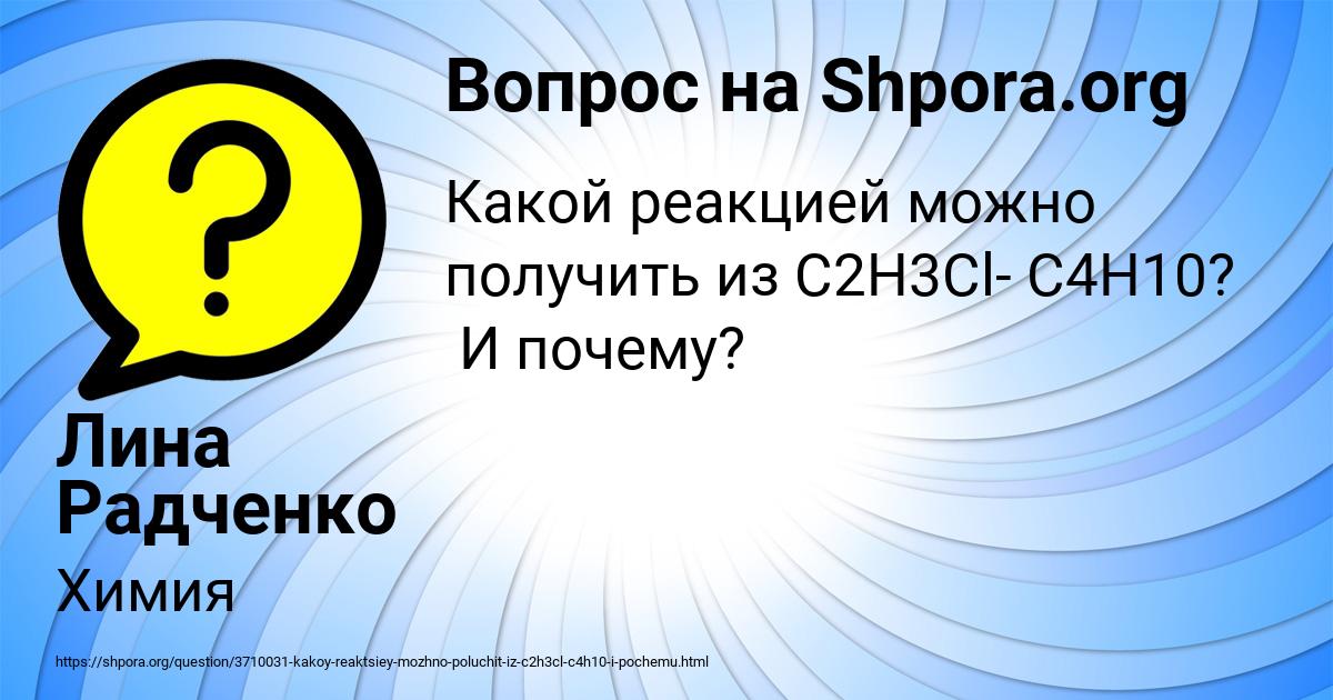 Картинка с текстом вопроса от пользователя Лина Радченко