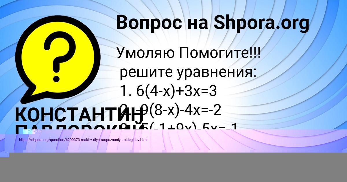 Картинка с текстом вопроса от пользователя КОНСТАНТИН ПАВЛОВСКИЙ